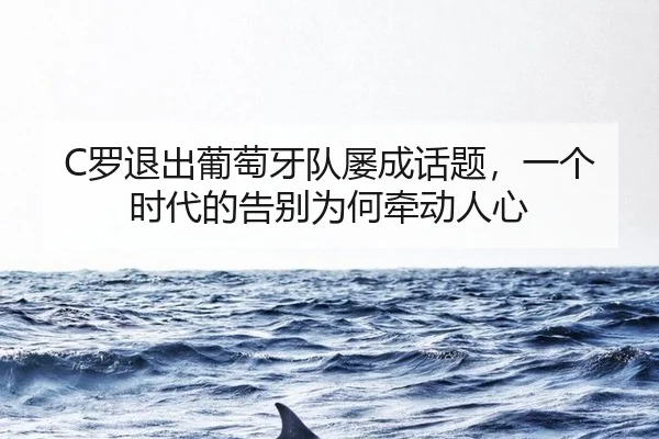 luo-tui-chu-pu-tao-ya-dui-lv-cheng-hua-ti-yi-ge-shi-dai-de-gao-bie-wei-he-qian-dong-ren-xin-1-371.jpg