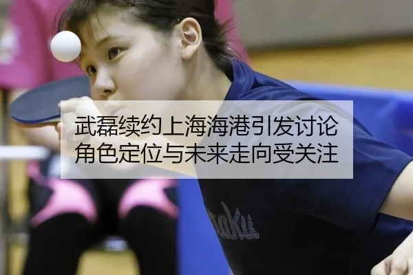 wu-lei-xu-yue-shang-hai-hai-gang-yin-fa-tao-lun-jue-se-ding-wei-yu-wei-lai-zou-xiang-shou-guan-zhu-2-877.jpg